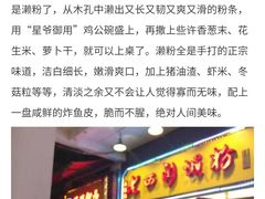 -老西关濑粉(文明路店)