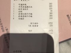 账单-故宫晶华