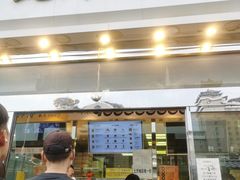 门面-鲍师傅糕点(西站店)