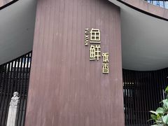 -鱼鲜饭香·招牌汽锅剁椒鱼头王