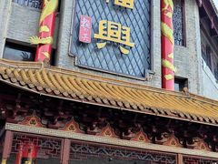 -耿福兴(凤凰美食街店)