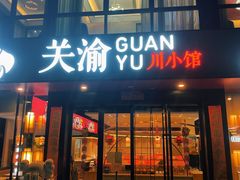 -关里关外·鱼头泡饼(唐冶绿地汇店)