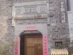 -竹里馆·淮扬菜·功夫茶(老门东店)