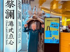 -蔡澜点心·粤菜(月星环球港店)