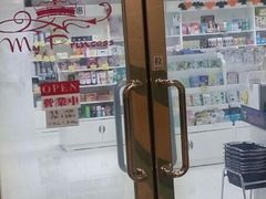 -我的公主美妆(旺角店)