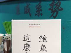 -鲍馬爷·鲍粥(洛浦店)