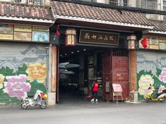 门面-欢姐伦教糕(北海大道北店)