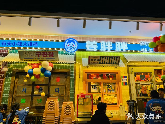 姜胖胖首尔自助烤肉·蒸汽海鲜大排档(国瑞中心店)图片