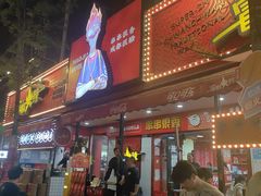 -冒椒火辣(奎星楼街店)