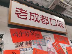 -方铲铲·成都板凳面(滨江银泰店)