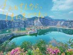 -铜锣山矿山公园