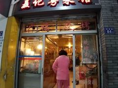 门面-聂记粤菜馆(鼓西路店)