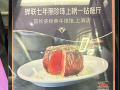 -茹丝葵经典牛排馆(上海外滩店)
