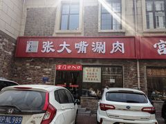 -张大嘴菜馆(庞各庄店)