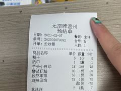 -无招牌