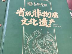 -民信老铺(华盖路店)