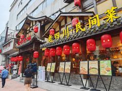 -大厨小味·民间川菜(八里庄店)