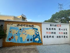 -匠造烘焙(上海工厂店)