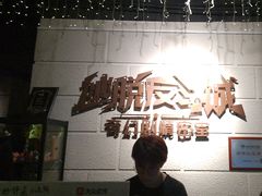 -逃脱反斗城沉浸剧情密室(北京路店)