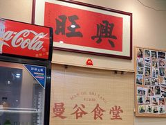 -曼谷食堂·泰国家庭料理(丹桂路店)