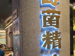 -野·大山里野生菌石锅土鸡(益田假日店)