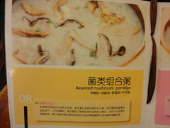 菜单-众所粥知潮汕砂锅粥