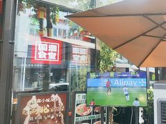 -鑫小城故事·藕汤·家常菜(台北一路总店)