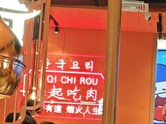 -韩宫宴烤肉·料理(武汉印象城店)