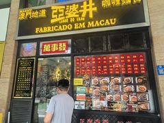 -亞婆井·劲抽面食(铂顿城店)