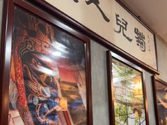 -菊儿人家·北京胡同菜(南锣鼓巷店)