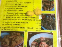 菜单-Ruam Saep Yok Khok Som Tam