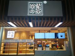 -奈雪的茶(深圳北站店)