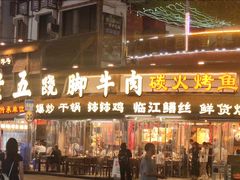 -谢老五跷脚牛肉·非遗传承店