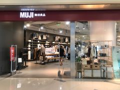 -MUJI无印良品(万象城店)