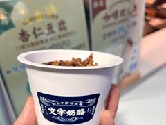 -文宇奶酪店(南锣鼓巷店)