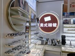 -美式眼镜·授权蔡司.依视路.尼康.豪雅.明月(南翔印象城店)
