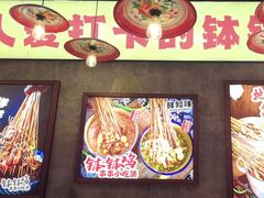-嘉州鲜知味钵钵鸡(奎星楼店)