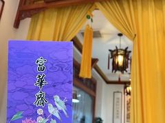 -富华斋饽饽铺·宫廷糕点·伴手礼(护国新天地店)