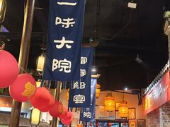 -一味大院•桐庐菜传承店(春江路店)