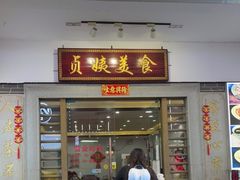 -贞姨美食·老字号海鲜大排档