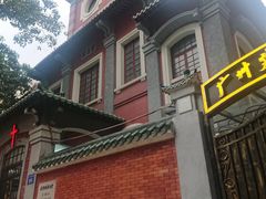 -广州基督教救主堂