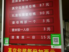 菜单-百家春好德来姜母鸭