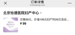 -北京怡德医院妇产中心