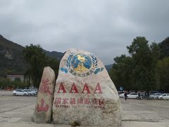 -藏山旅游风景区