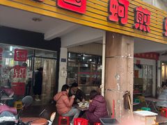 -建国蚵煎蚵面