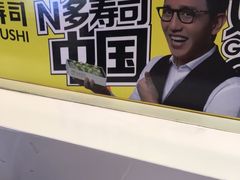 -N多寿司(印象汇店)