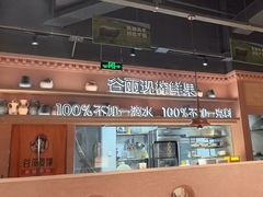 -谷丽麦馕新疆菜·清真(步步高梅溪新天地店)