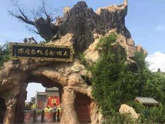 -大槐树寻根祭祖园