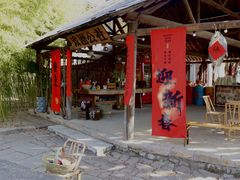 -乌村
