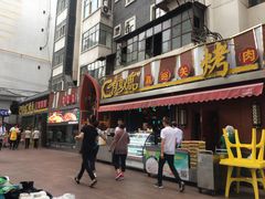 门面-有奴思烤肉·清真(正宁路店)